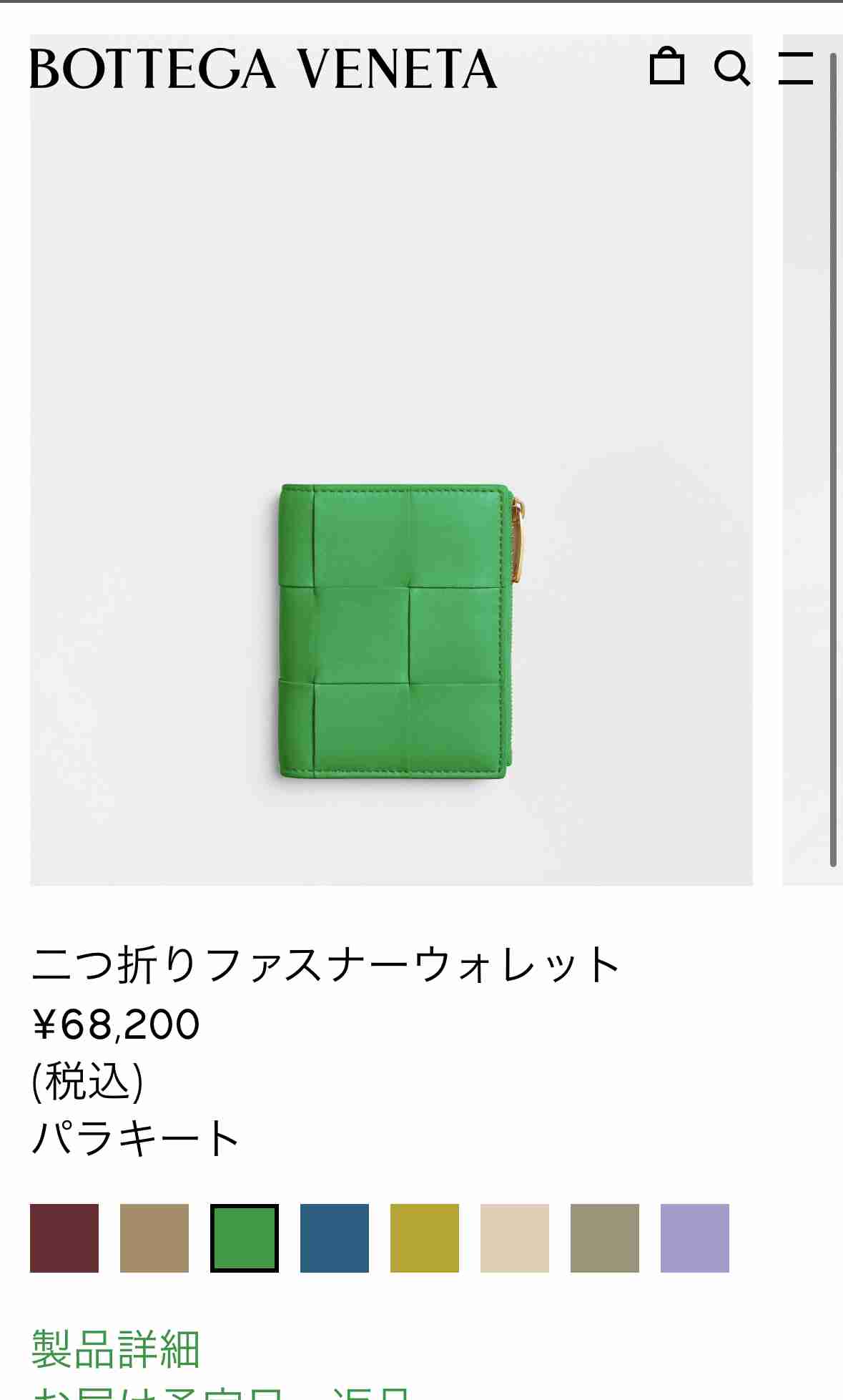 お財布見せて下さい！