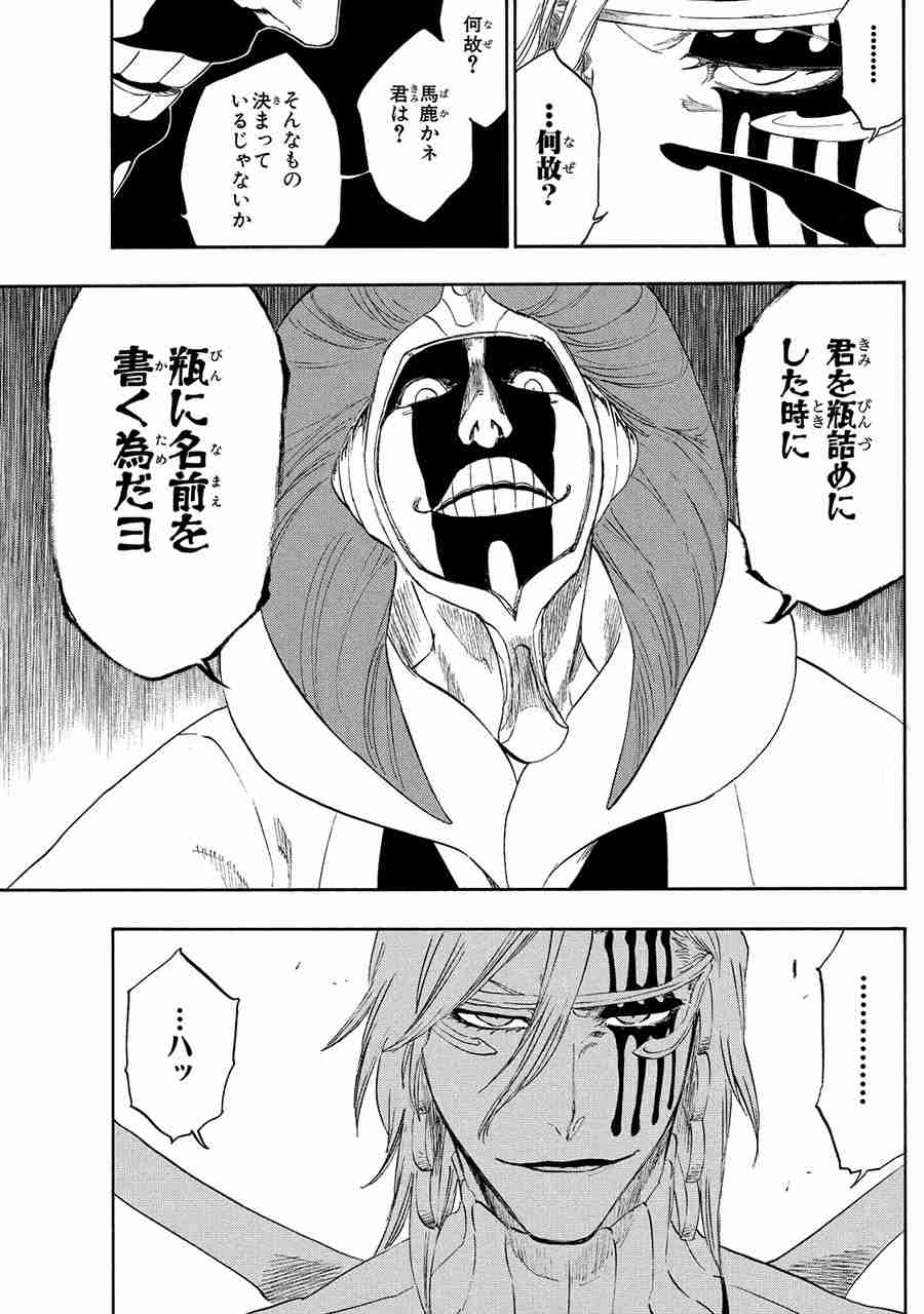 「BLEACH」を語ろうPart2