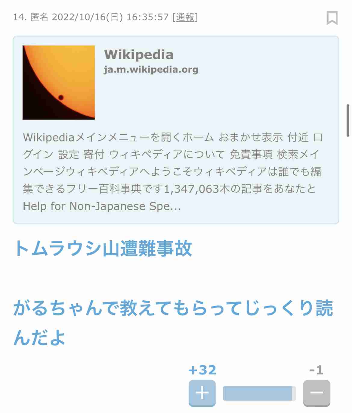 読みごたえのあるWikipedia！