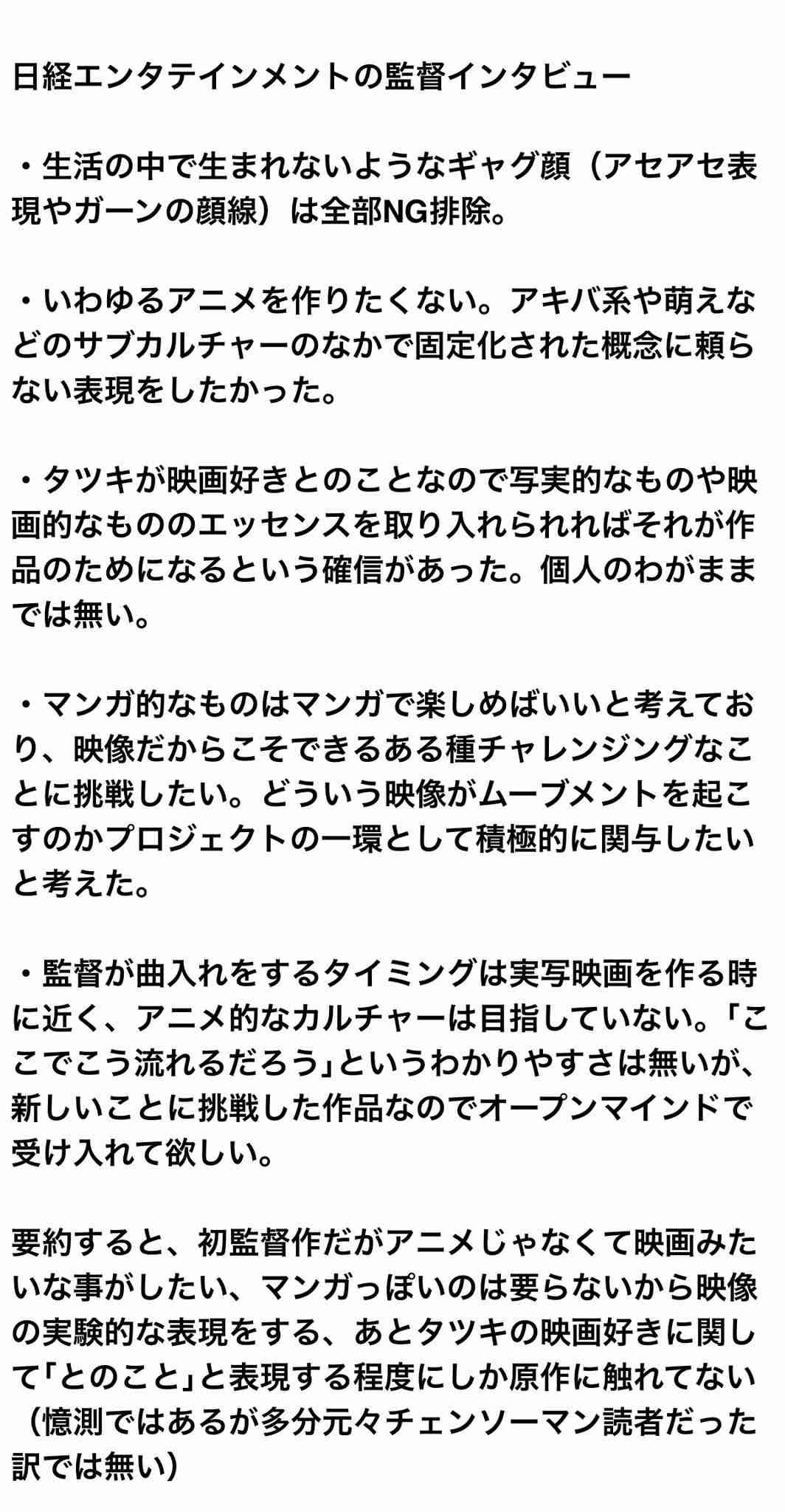 【ネタバレ有】「チェンソーマン」を語りたいPart3