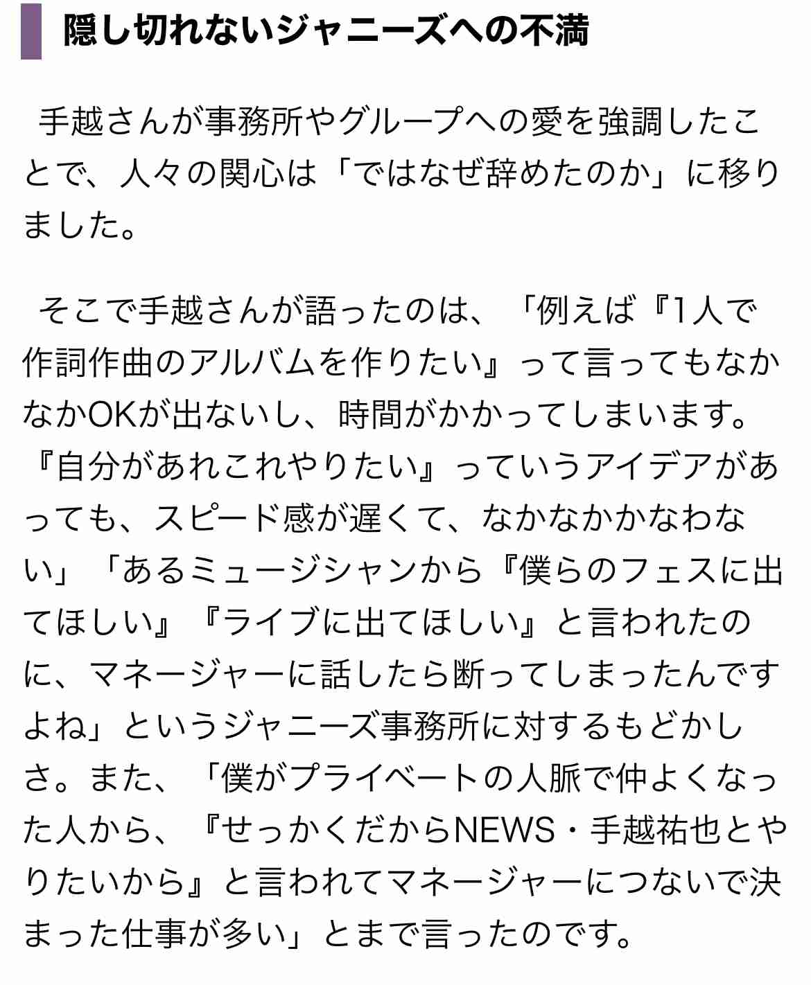 手越祐也、テレビ局に自ら出演オファーするも