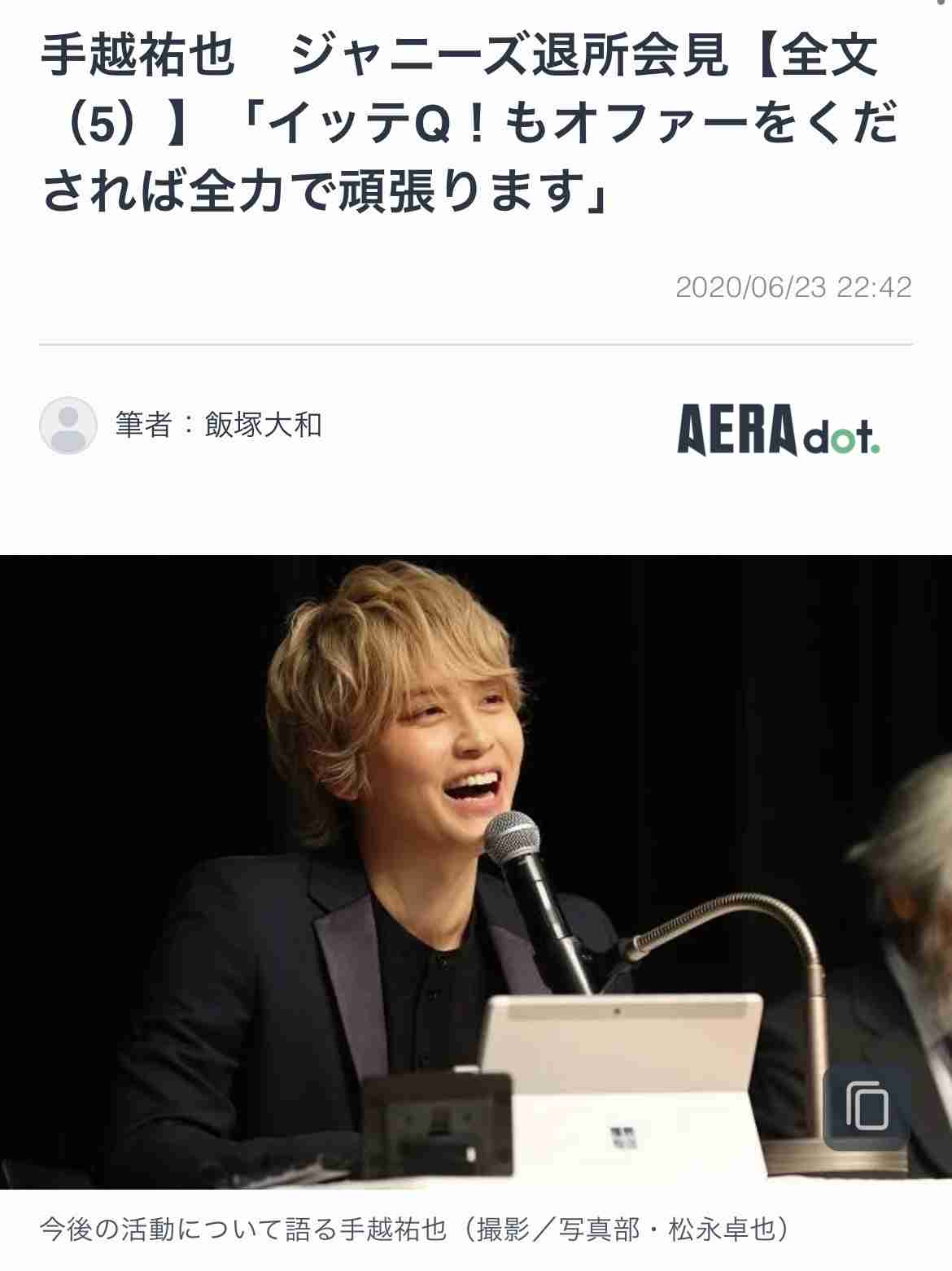 手越祐也、テレビ局に自ら出演オファーするも