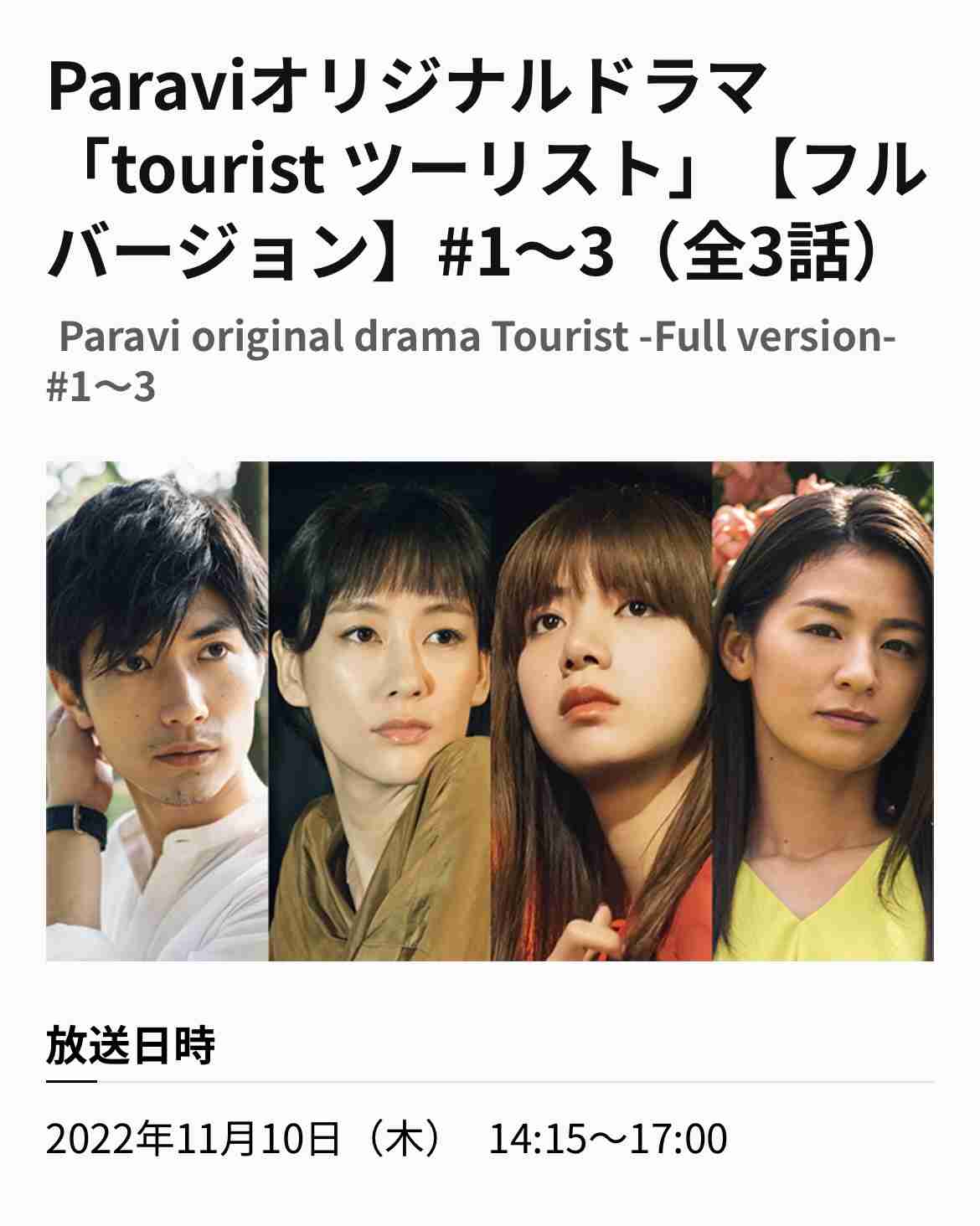ドラマ『 Tourist ツーリスト』を語ろう👟