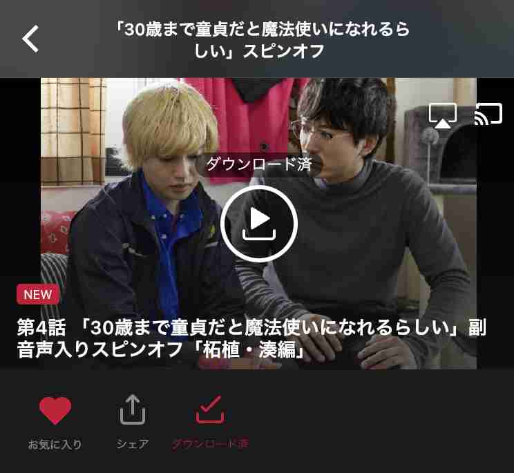 【定期】ドラマ『30歳まで童貞だと魔法使いになれるらしい』を語ろう♪part21