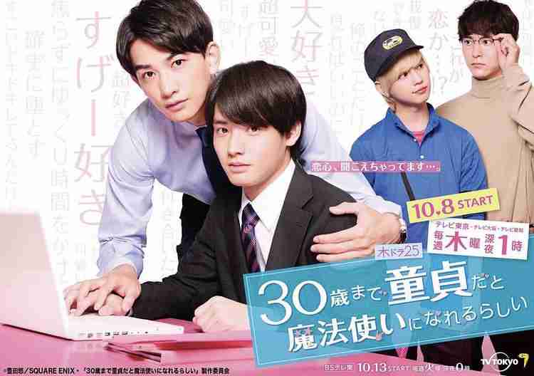 【定期】ドラマ『30歳まで童貞だと魔法使いになれるらしい』を語ろう♪part21