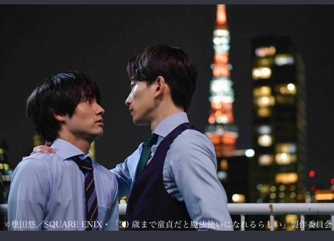 【定期】ドラマ『30歳まで童貞だと魔法使いになれるらしい』を語ろう♪part21