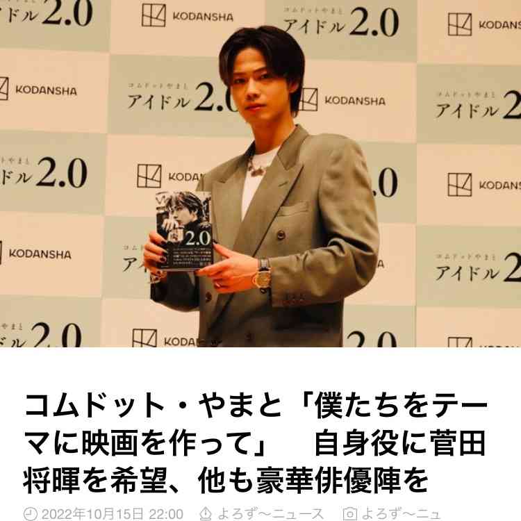 コムドット・やまと「日本を乗っ取る」発言に親世代反発…YouTuberが国民的スターになれるか