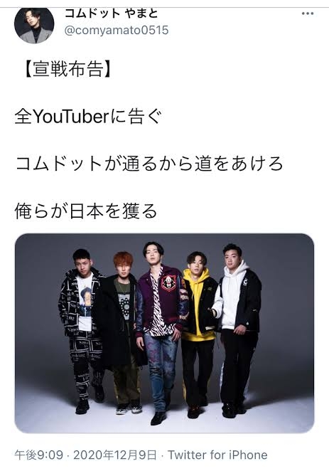 コムドット・やまと「日本を乗っ取る」発言に親世代反発…YouTuberが国民的スターになれるか