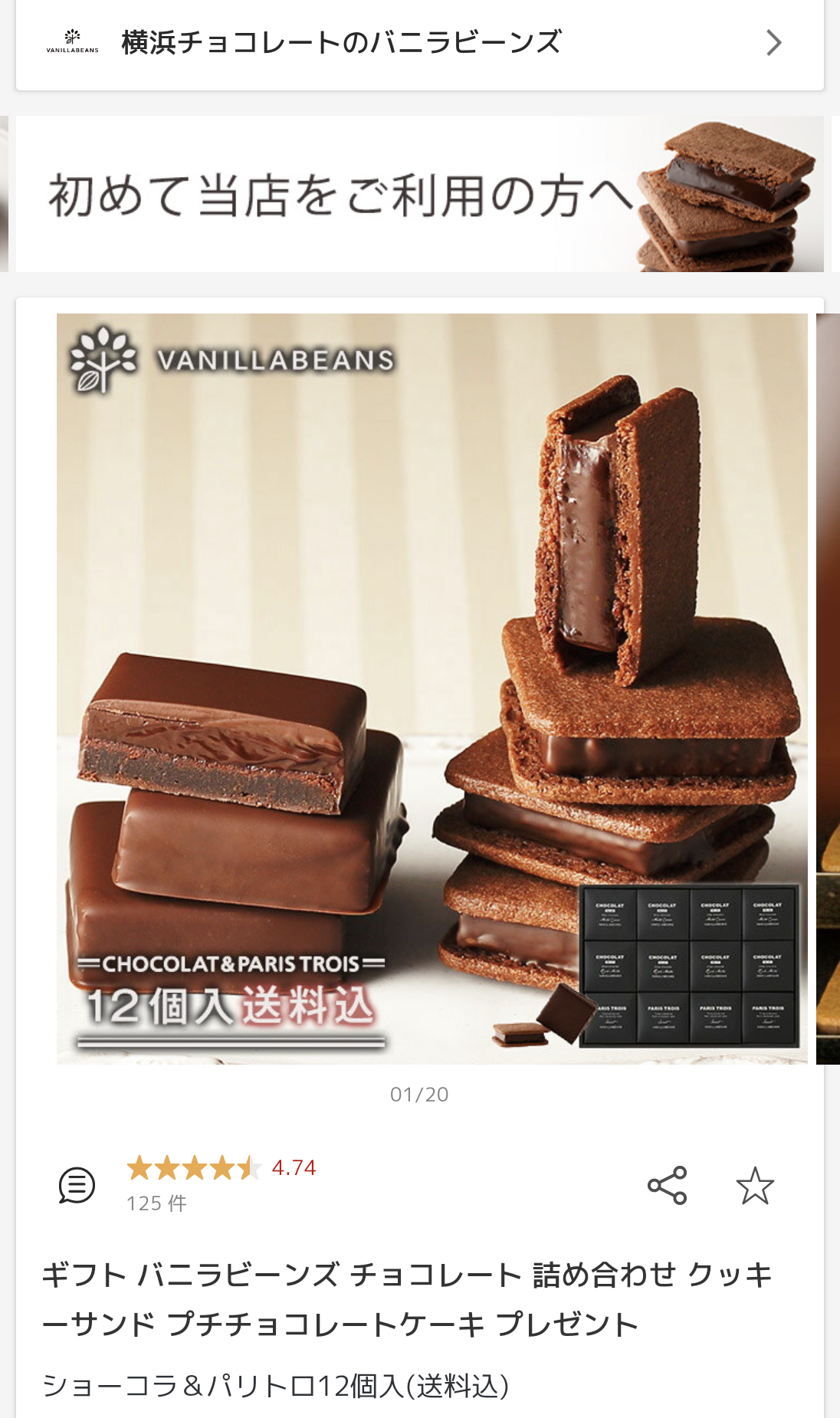 【ちょっと良いお菓子を贈りたい】義母への誕生日プレゼント