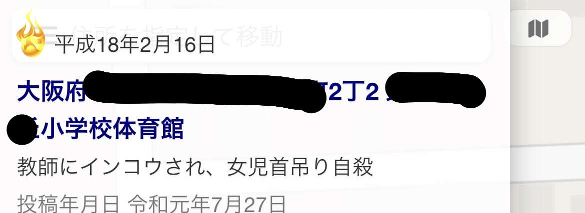 事故物件公示サイト「大島てる」について語ろうpart6