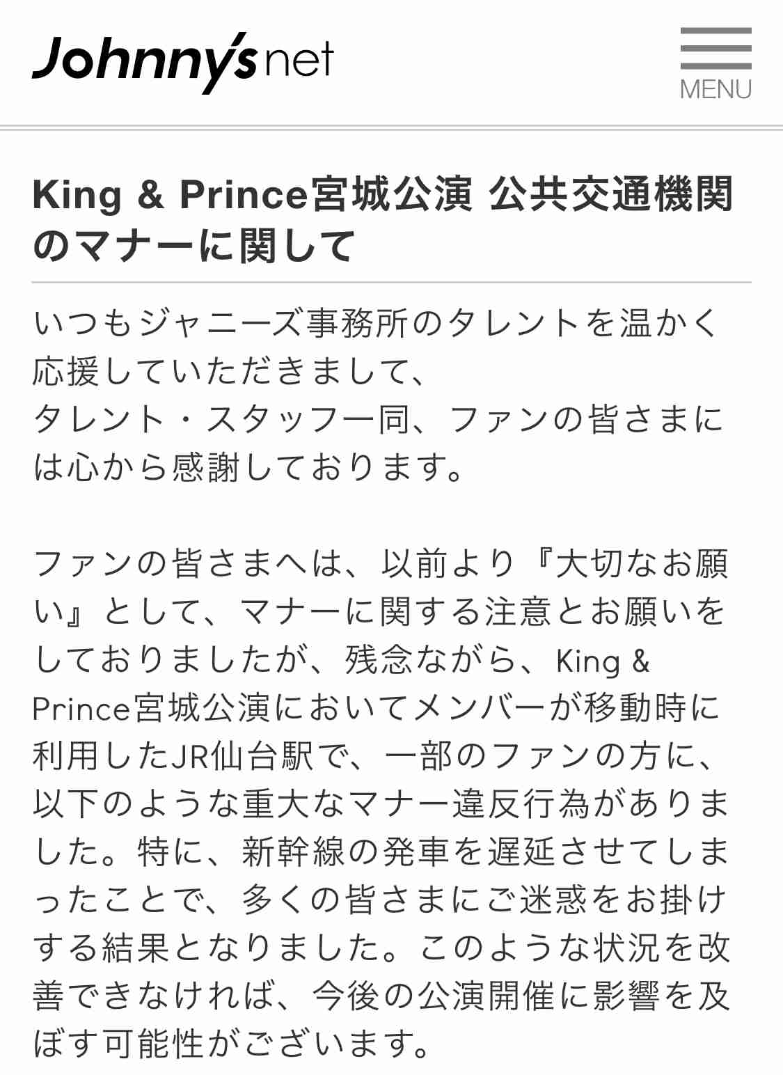 客も騒然…『King&Prince』 真夜中の品川駅に現れた訳