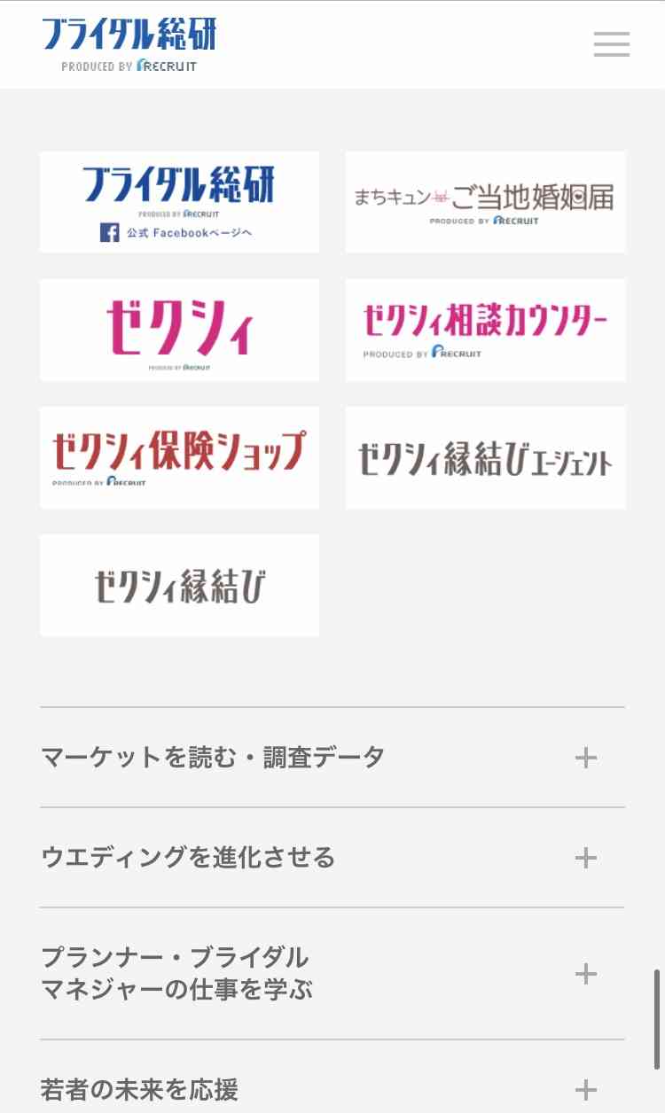 私はコレで結婚しました!「お見合い」は3位→9位へ…では2位と1位は?