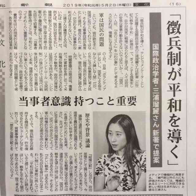 三浦瑠麗氏　国際政治学者は「世の中がどうなっていくかを世界規模で大胆に言う職業」