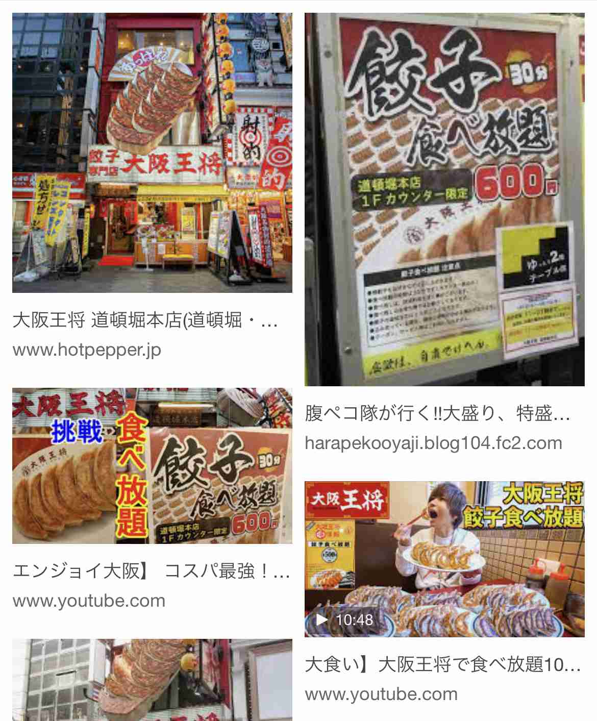 ギョーザ（餃子）好き集合