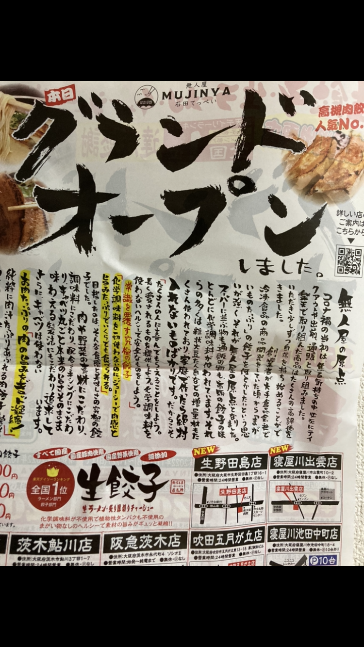 ギョーザ（餃子）好き集合