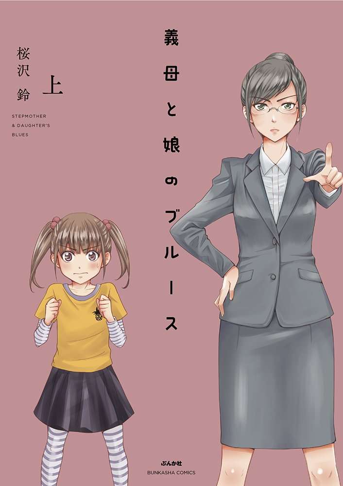義母が泊まりに来る