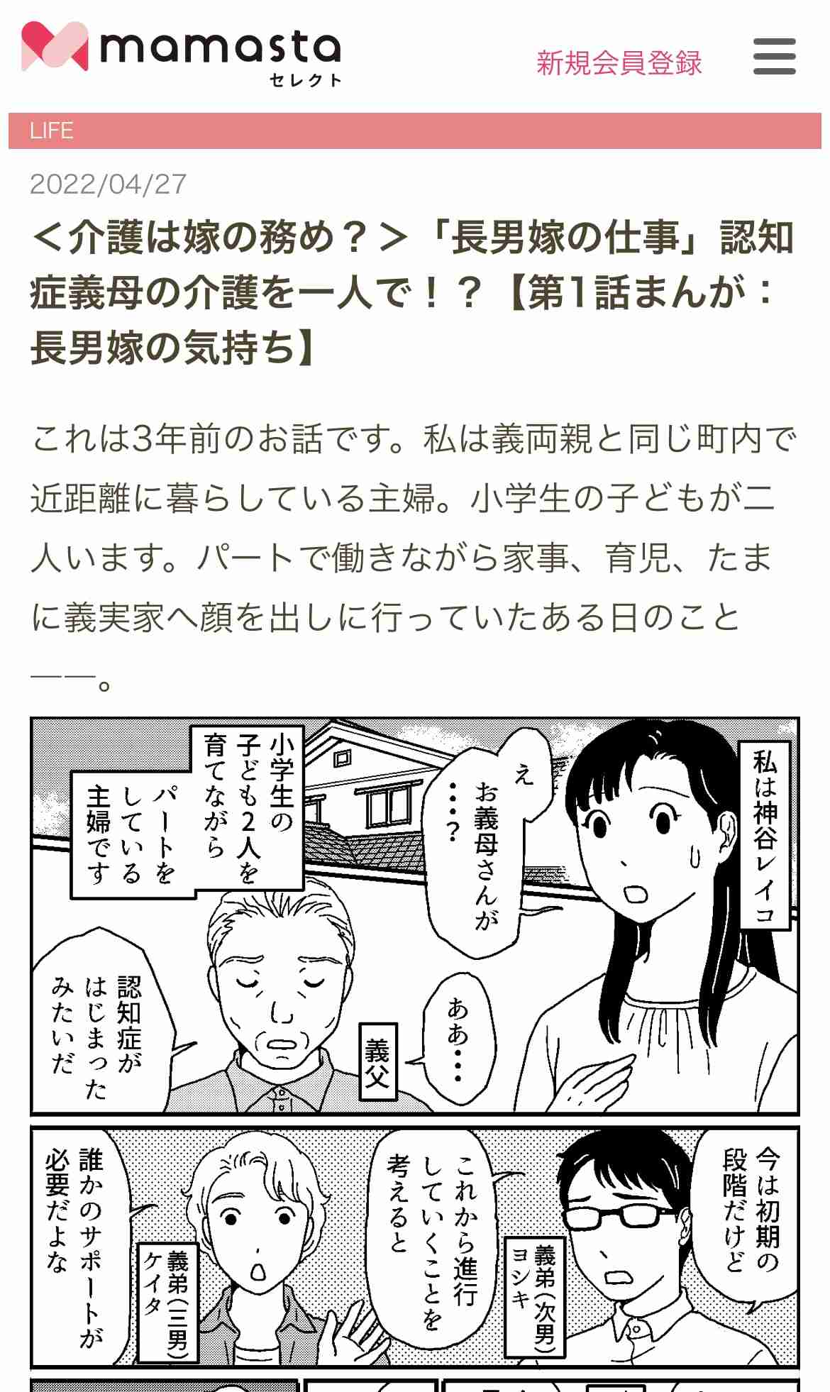 義両親の病気、長男嫁の役割