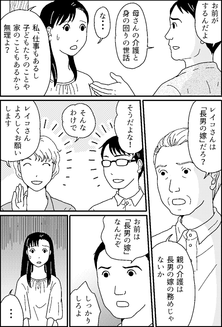 義両親の病気、長男嫁の役割