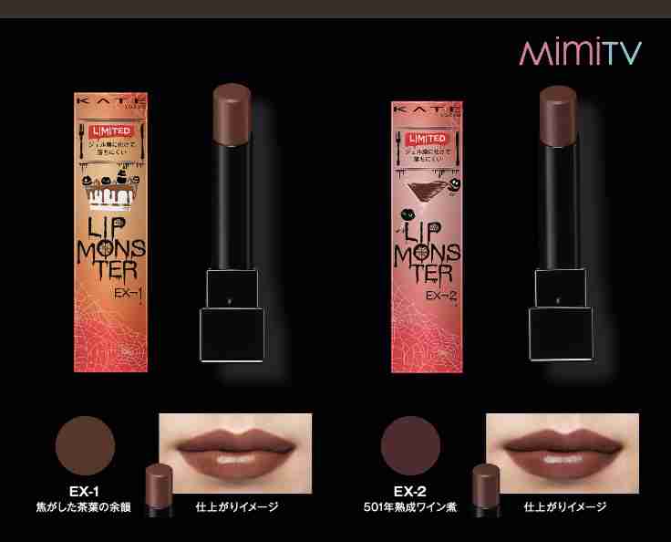 NEW💄リップモンスター