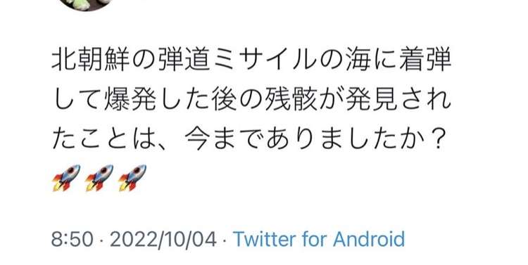 ホリエモン　北朝鮮ミサイル発射に持論「日本向けじゃない」「明らかに過剰なJアラート」「マジで邪魔」