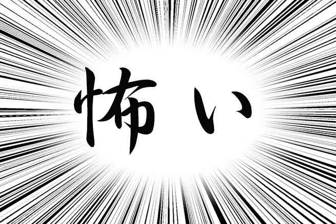 「私って怖い？」と聞かれた時の回答