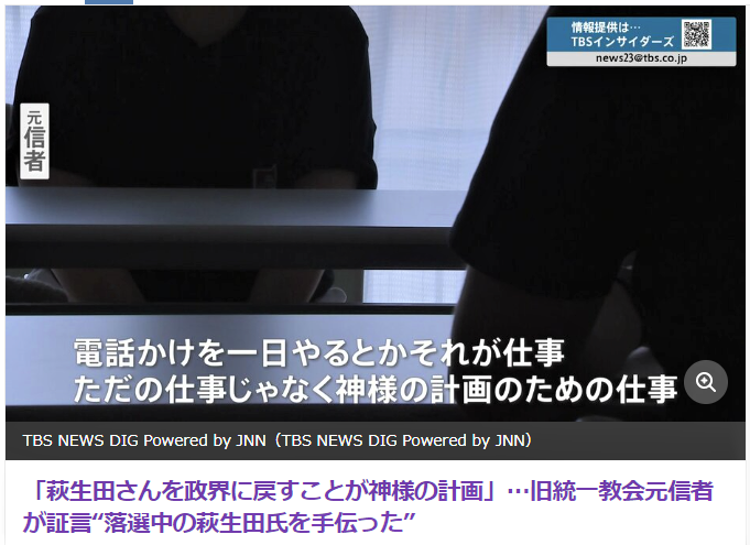 旧統一教会実施の養子縁組 法的問題か 専門家「行政調査を」