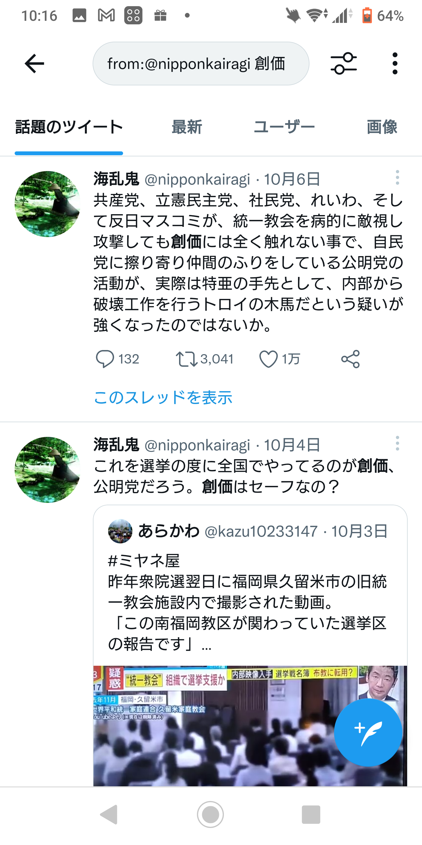 旧統一教会実施の養子縁組 法的問題か 専門家「行政調査を」