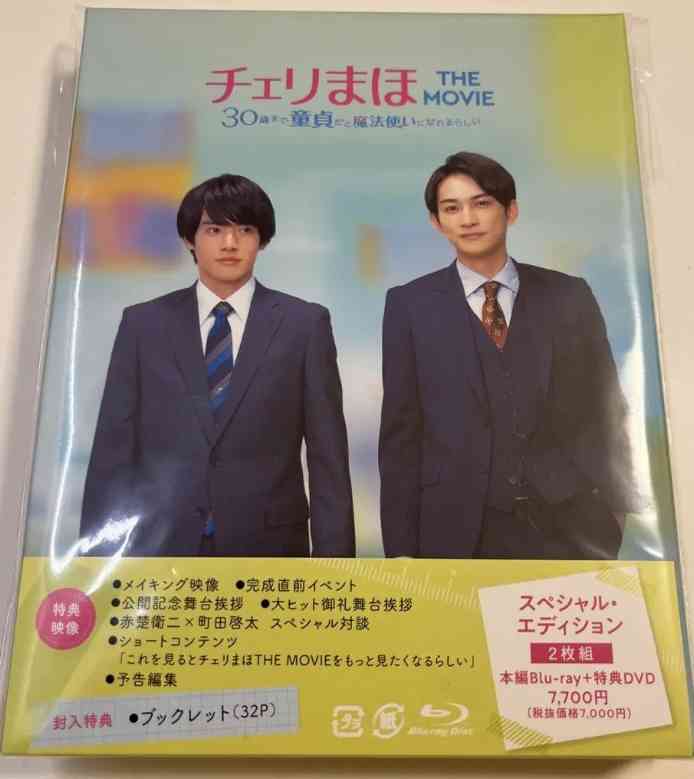 映画『チェリまほ』“おかえり！上映会”実施！舞台あいさつ＆メイキング未公開映像も上映