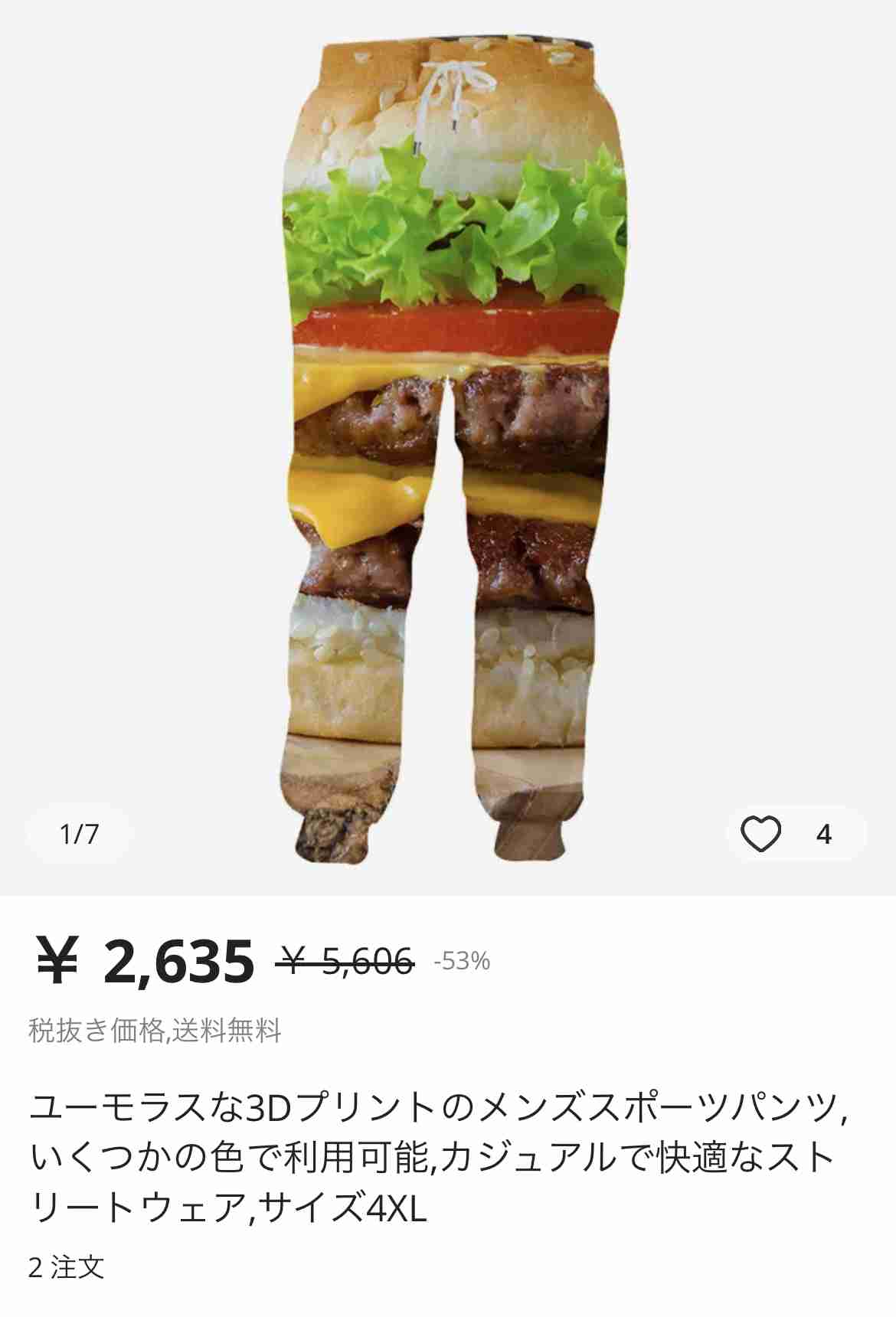 ネット通販で見つけたダサい服を挙げるトピPart9