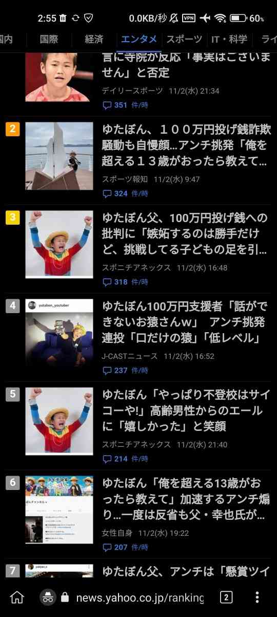 携帯電話番号の登録必須で「ヤフコメ」の不適切発言はなくなるのか?