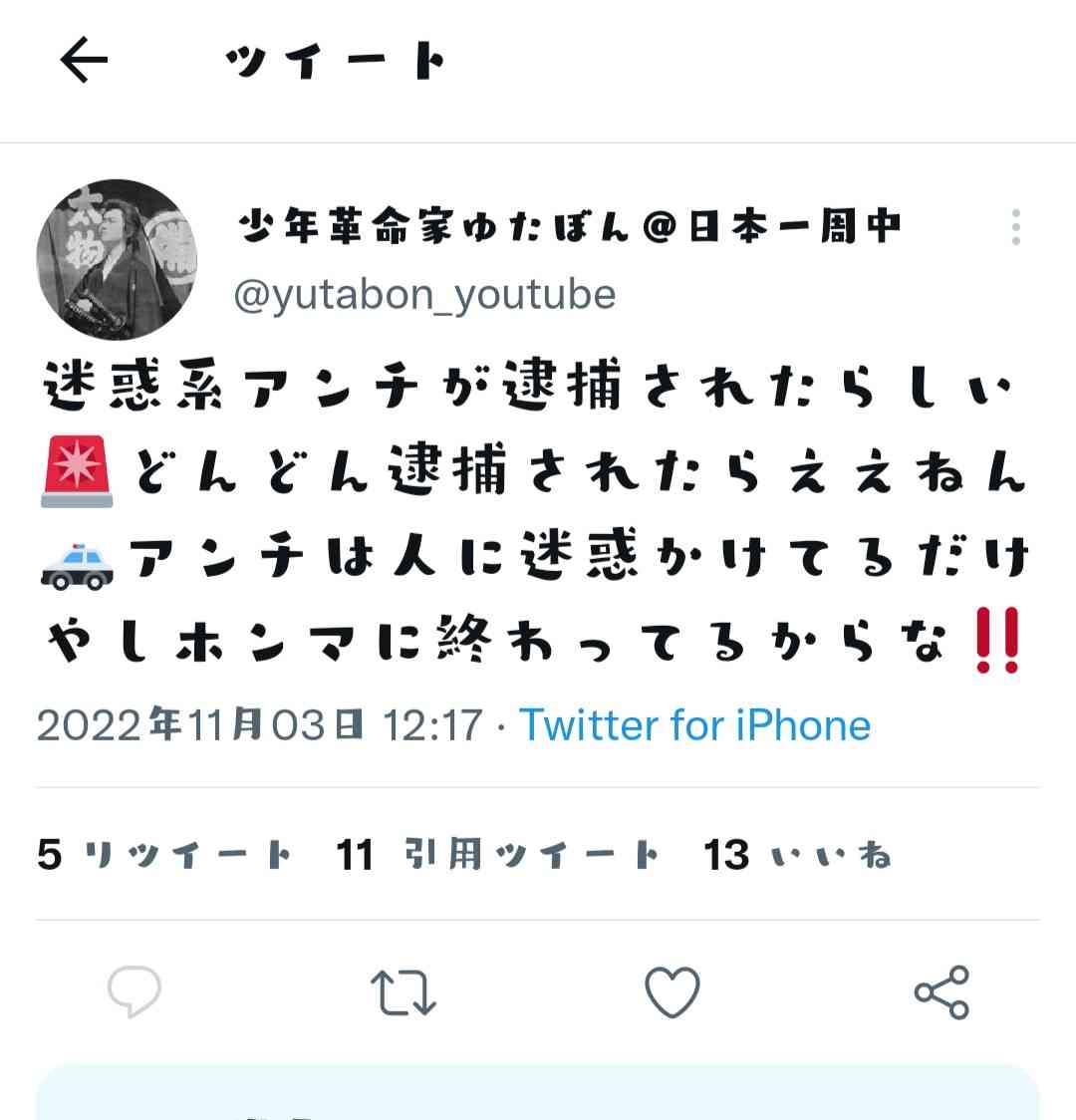 ゆたぼん「アンチは餓鬼畜生」発言に寺院が反応「事実はございません」と否定