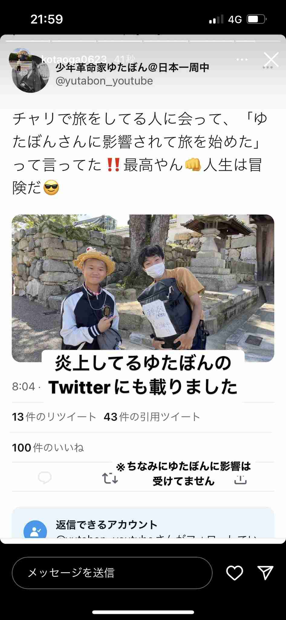 ゆたぼん「アンチは餓鬼畜生」発言に寺院が反応「事実はございません」と否定