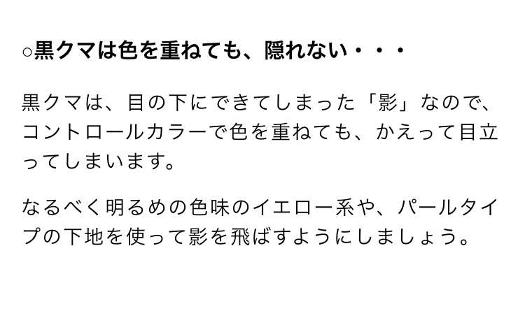クマを隠すコンシーラーの時間がめっちゃかかる