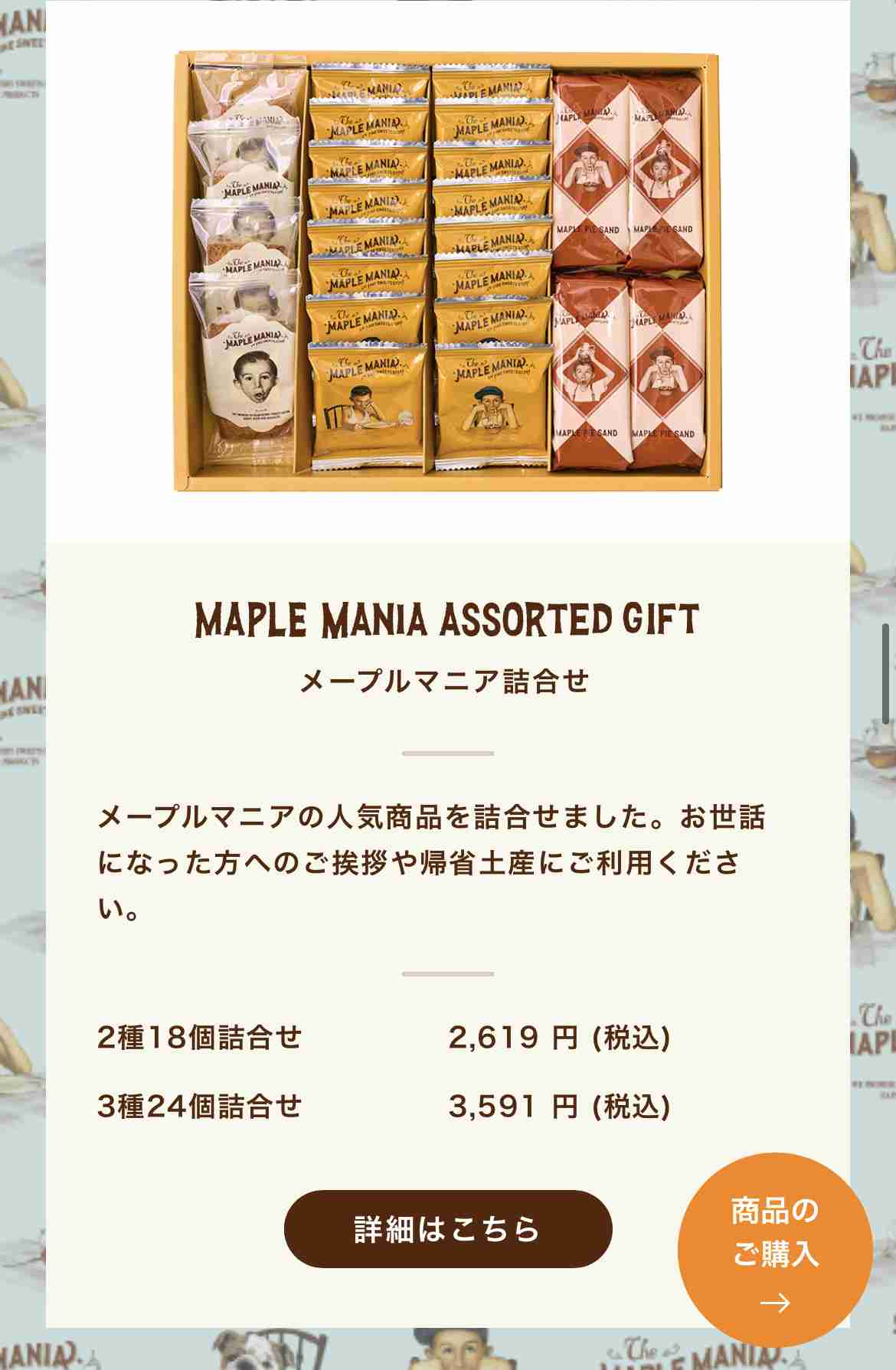 羽田空港で買えるオススメのお土産