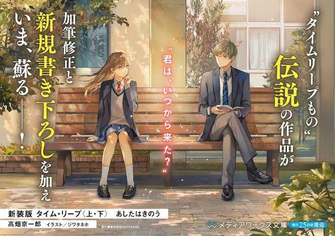 タイムリープ作品のおすすめ