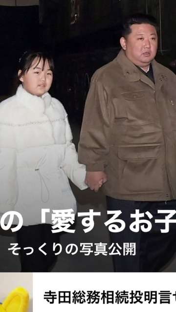 金正恩氏、娘連れで発射実験指導　「核には核で対抗」