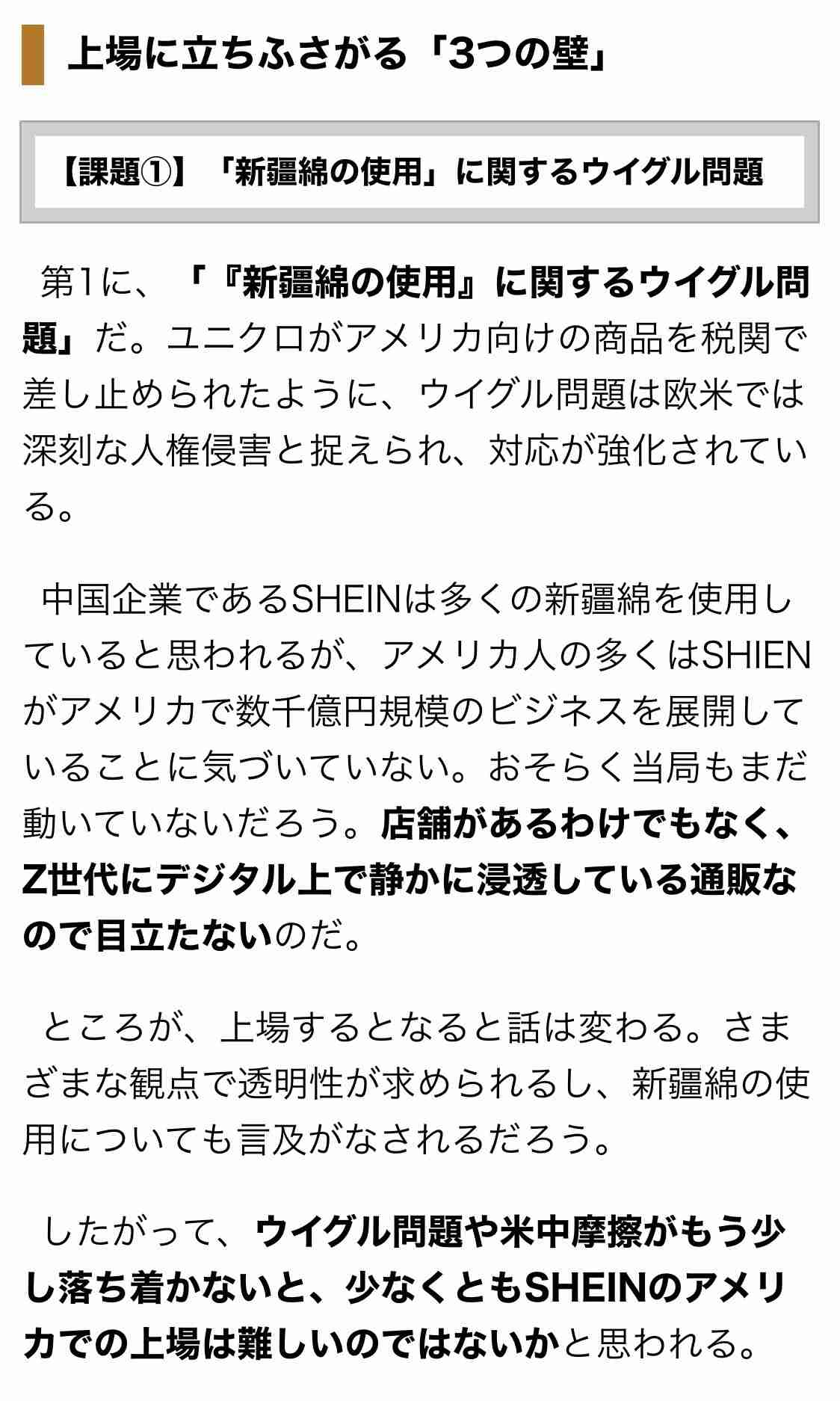 「シーイン（SHEIN）」が世界初の常設店舗、東京・原宿に
