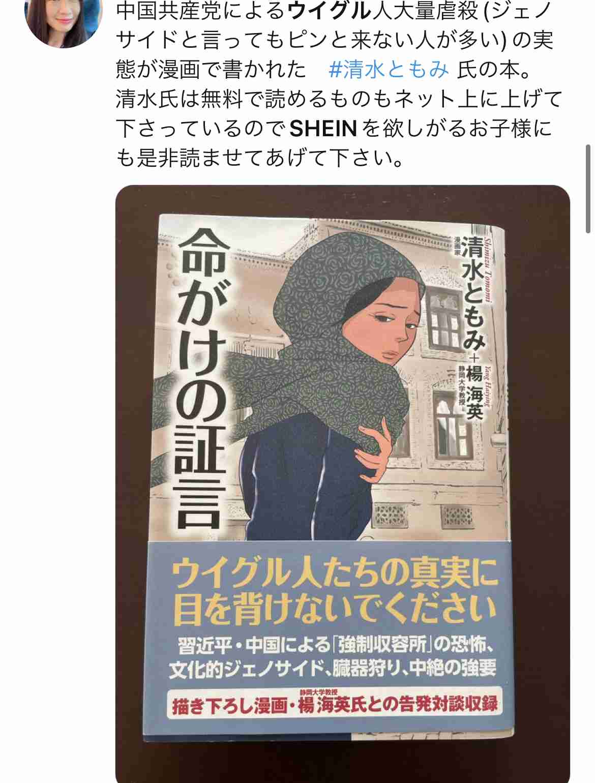 「シーイン（SHEIN）」が世界初の常設店舗、東京・原宿に