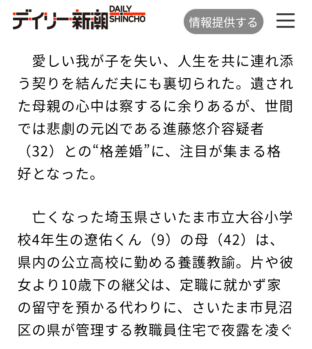 妻の長女と性交した男に懲役6年判決…監護者にあたらずとの主張認めず