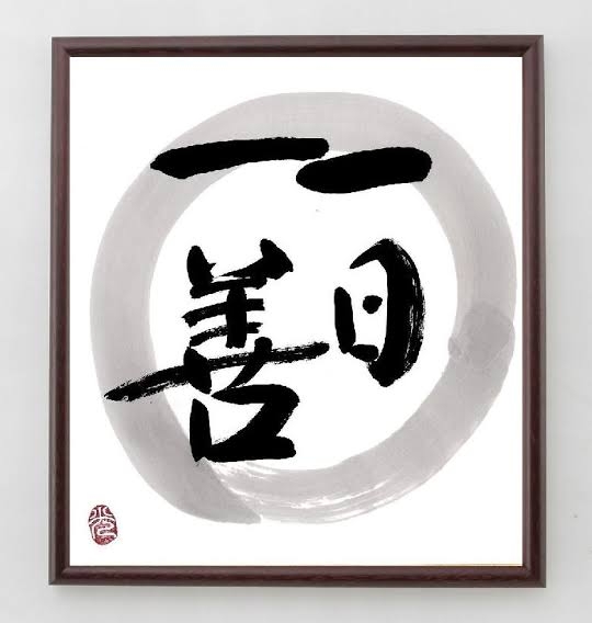 【一日一善】ちょっとだけ徳を積んだエピソードを語ろう