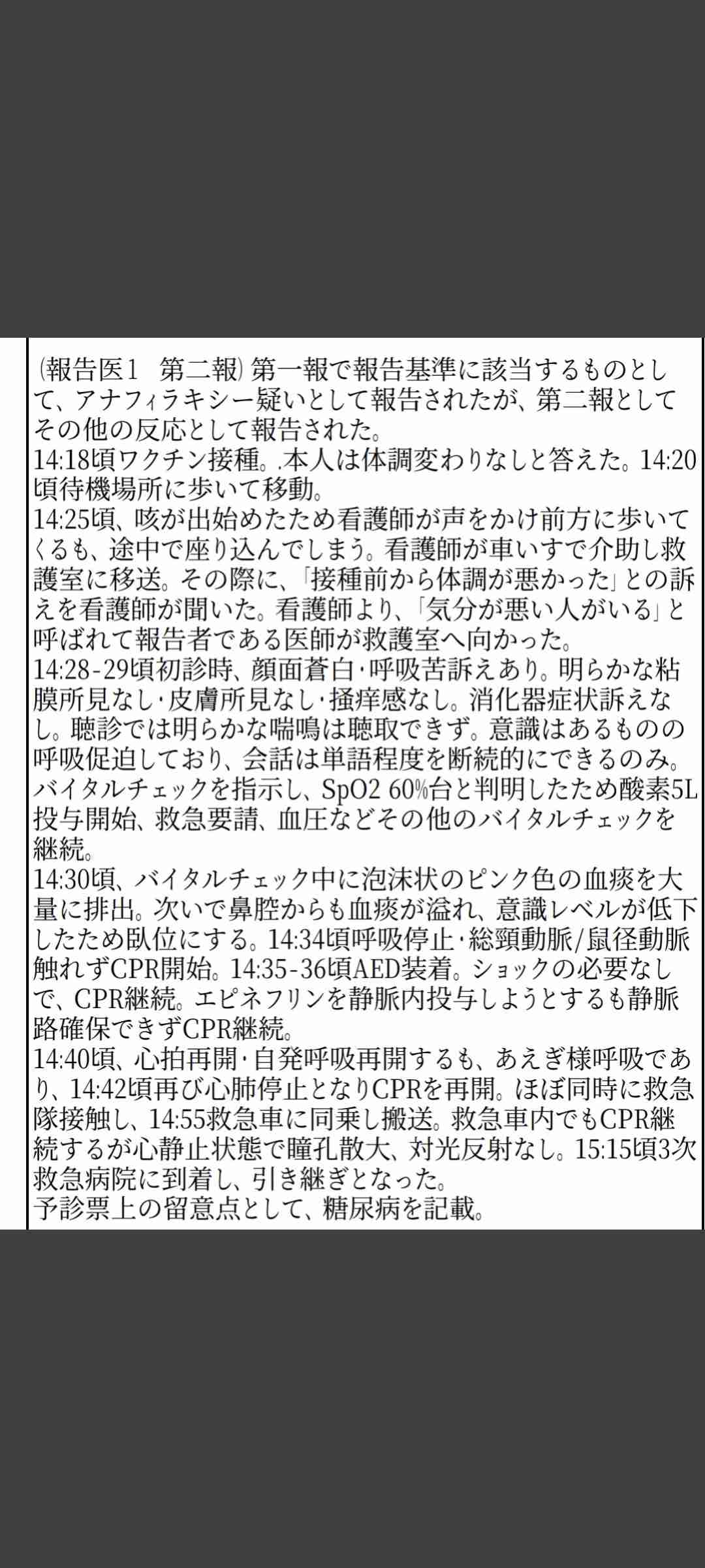 接種後死亡「会場の体制に問題」 アレルギー治療すべき事案と指摘