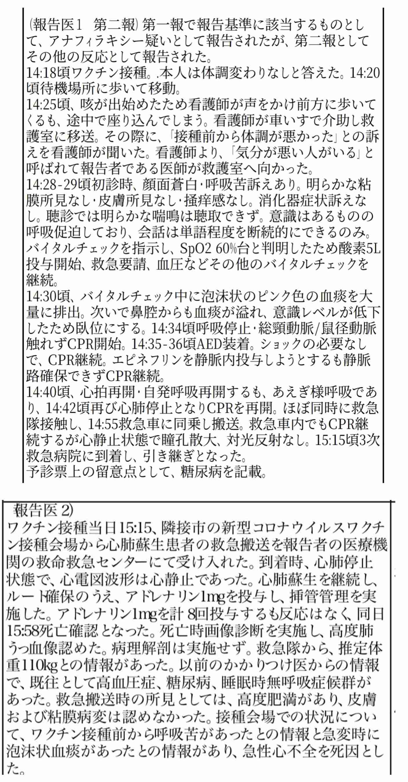 接種後死亡「会場の体制に問題」 アレルギー治療すべき事案と指摘