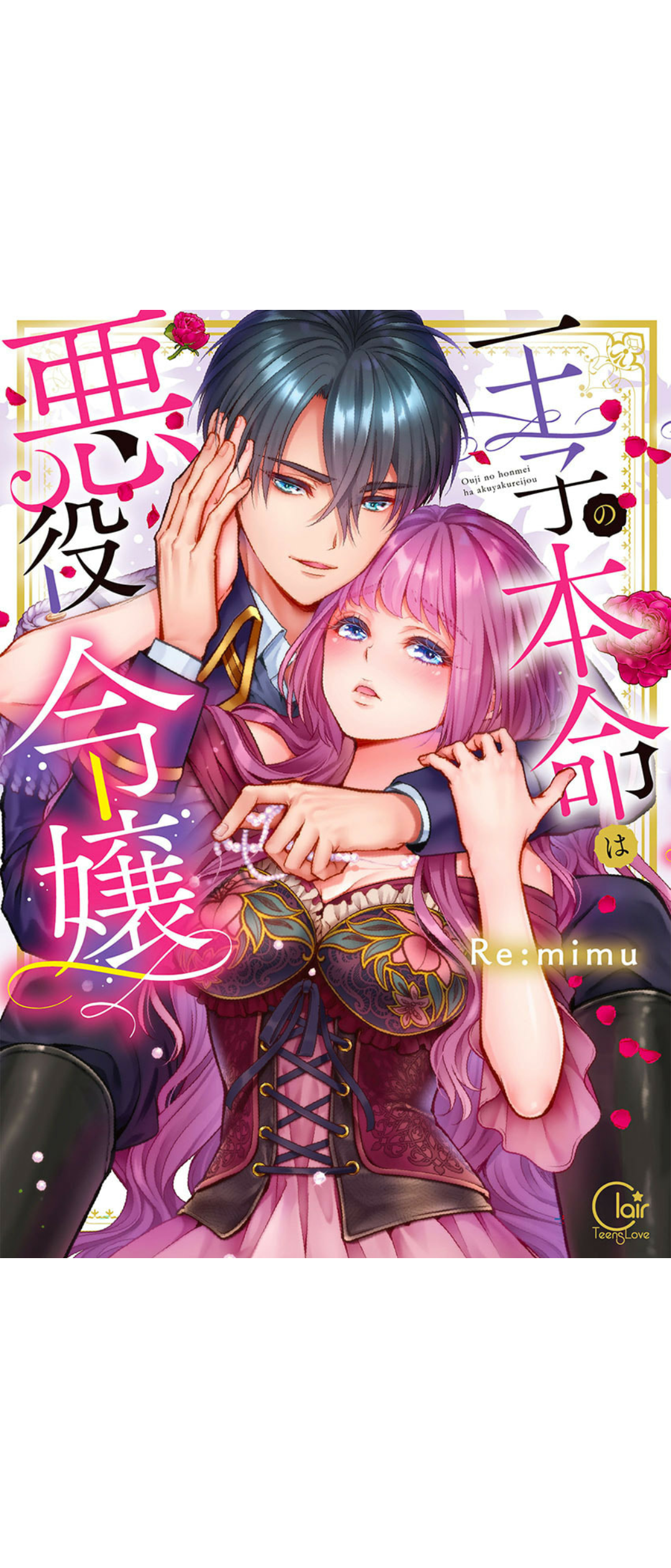 【漫画】悪役令嬢系好きな方!