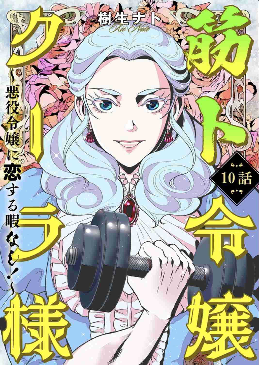 【漫画】悪役令嬢系好きな方!