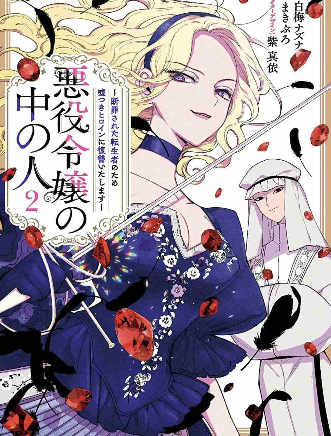 【漫画】悪役令嬢系好きな方!
