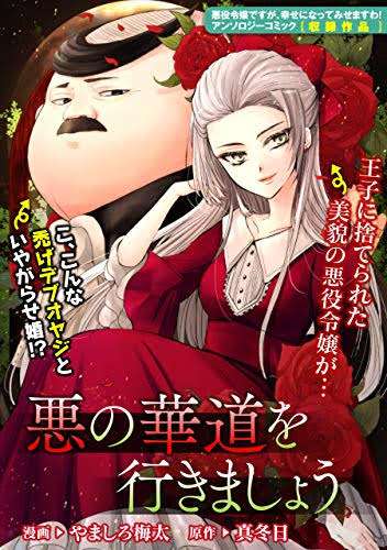 【漫画】悪役令嬢系好きな方!