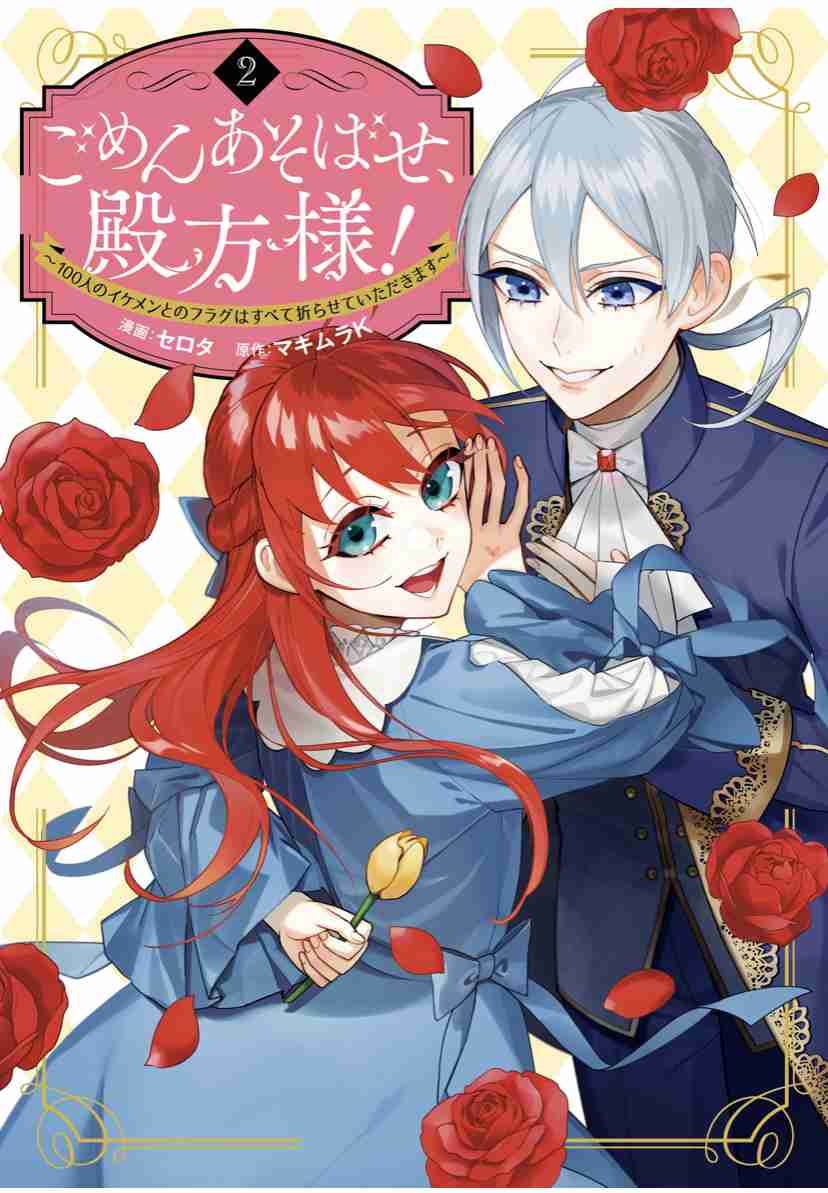 【漫画】悪役令嬢系好きな方!
