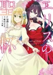 【漫画】悪役令嬢系好きな方!