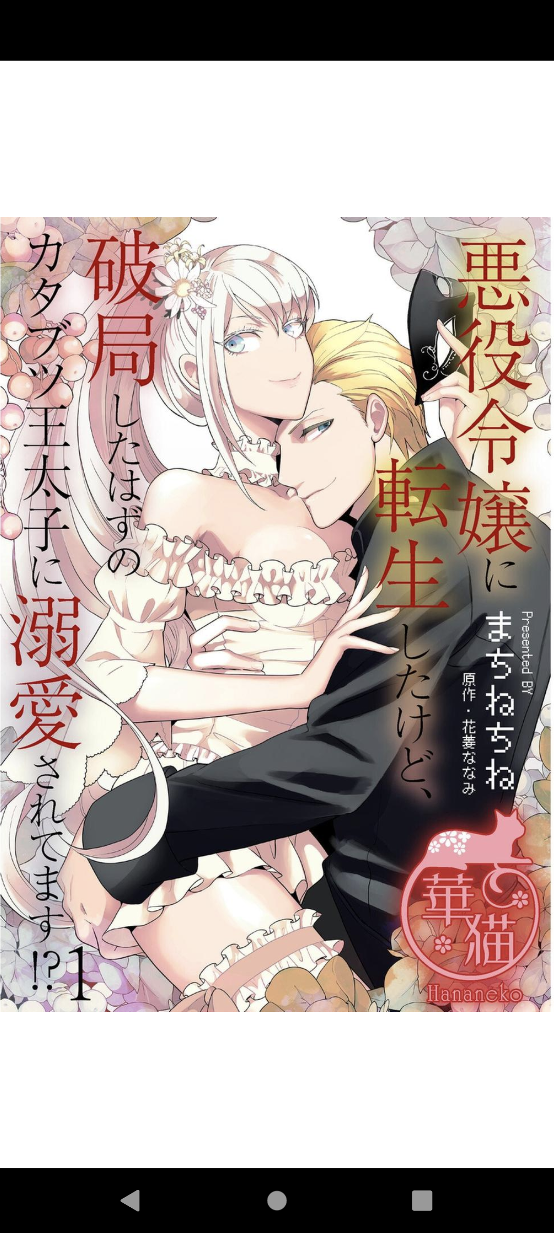 【漫画】悪役令嬢系好きな方!