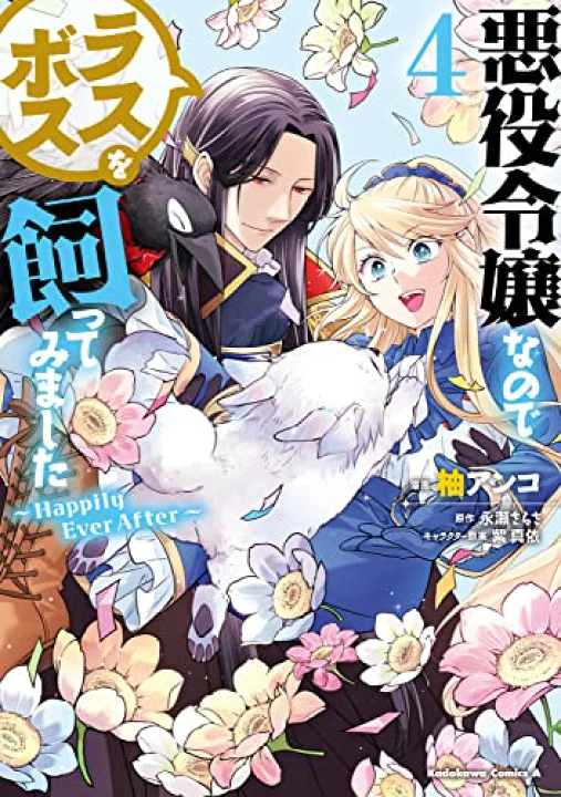 【漫画】悪役令嬢系好きな方!